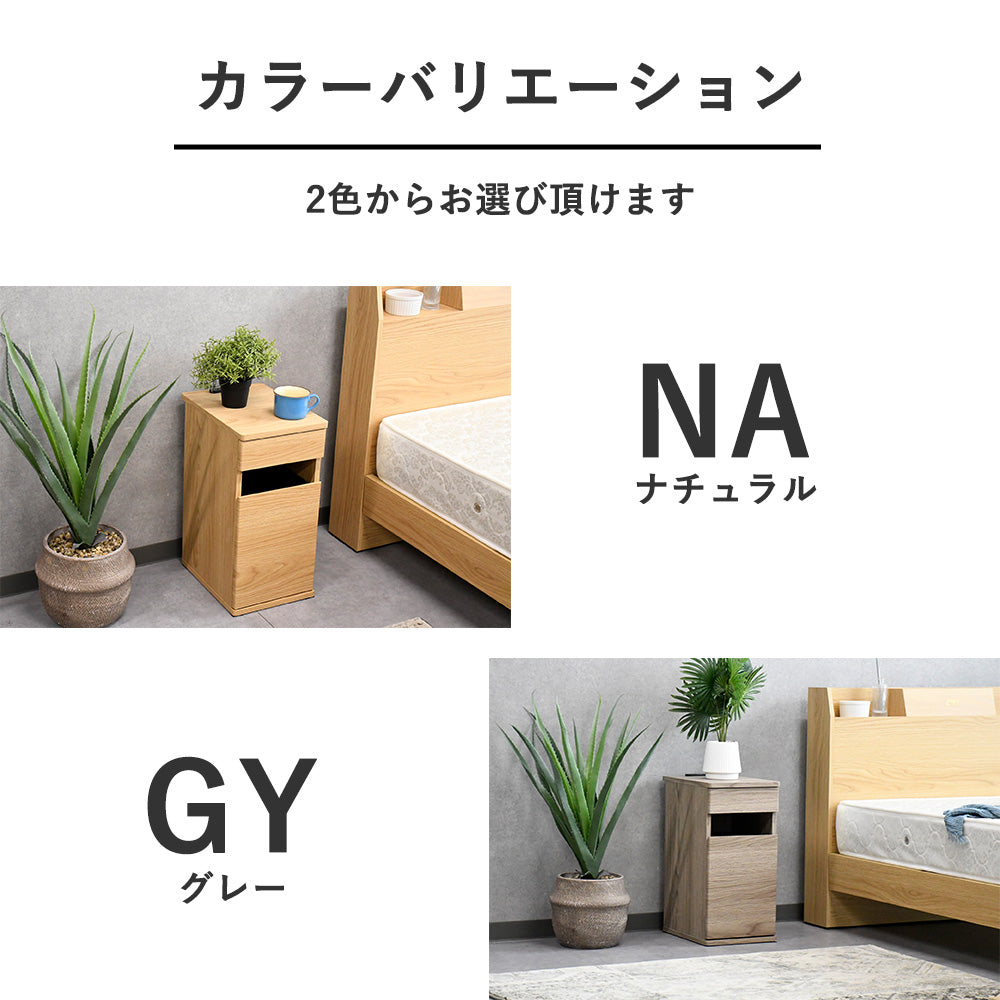 ゴミ箱付き ナイトテーブル｜ベッドサイド収納 北欧風 木目調