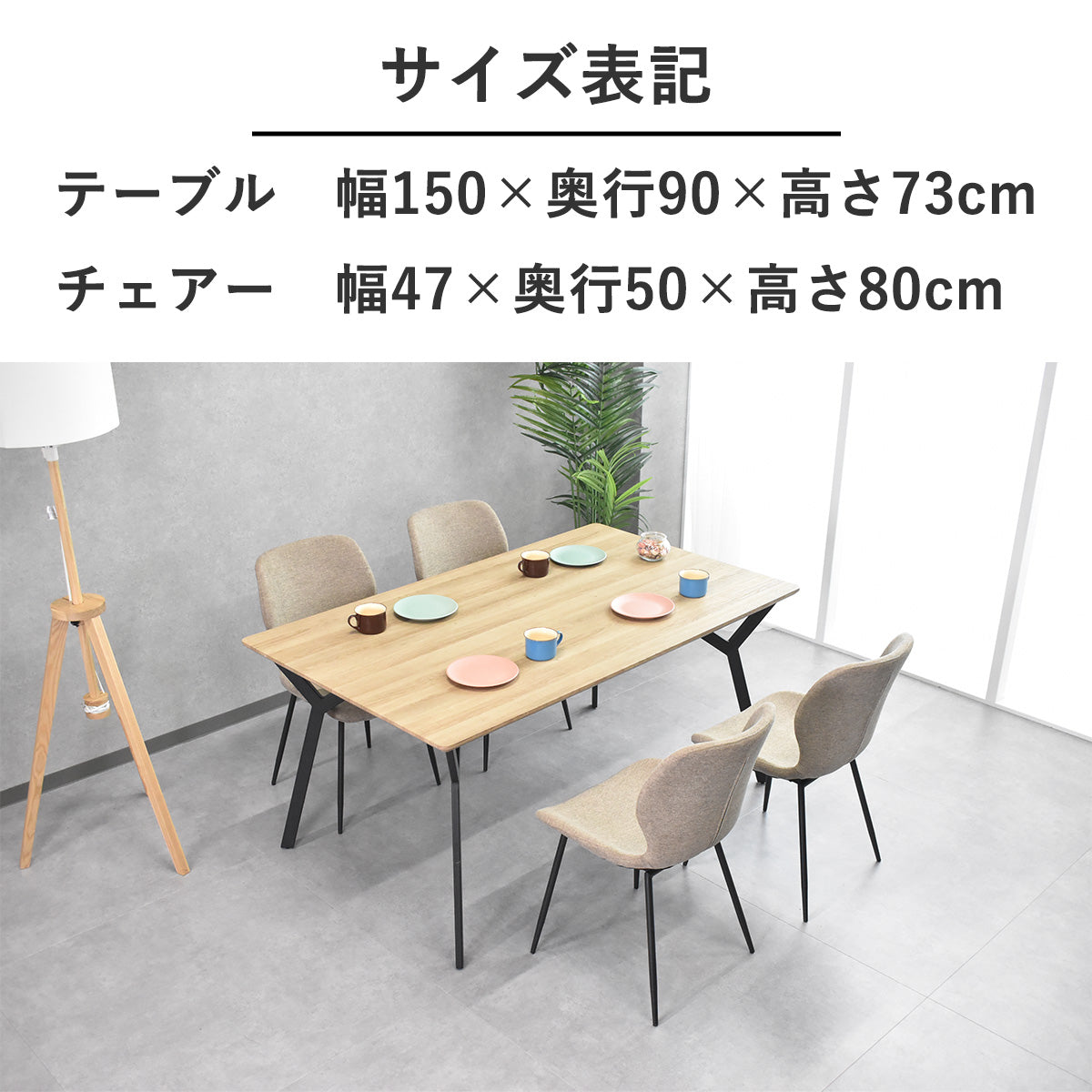 【選べる3色】モルタルデザイン | ウッドデザインダイニングテーブルセット 5点セット