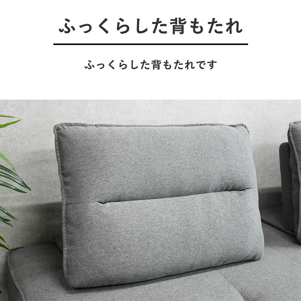【完成品】自由にレイアウトできるアイランドソファ｜背もたれ着脱式・コンパクト3人掛け｜グレー