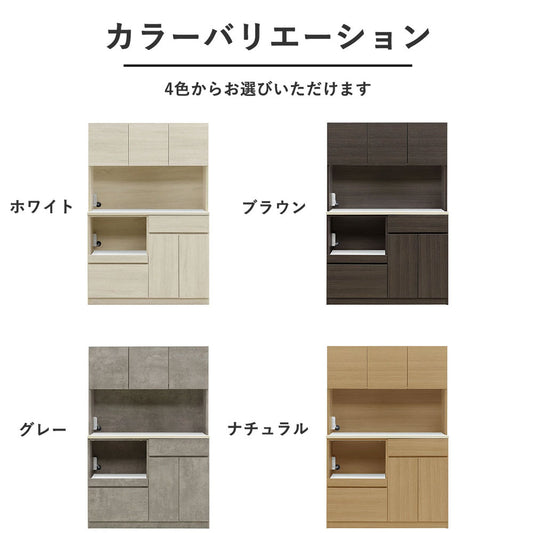 【国産 完成品】モイス付き 120cm幅 キッチンボード 食器棚 レンジ台｜選べる4色
