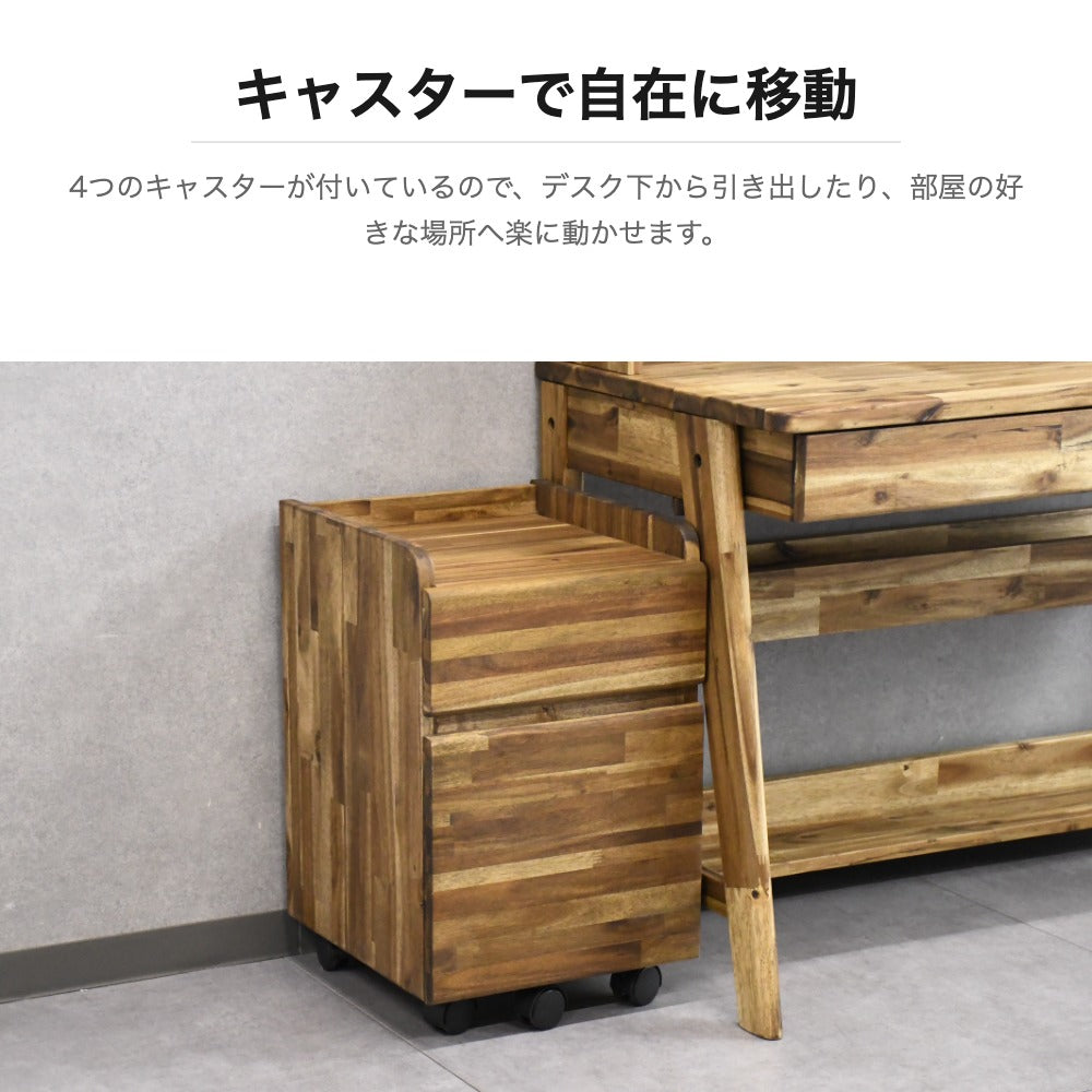 アカシア無垢 学習デスク ワゴン付