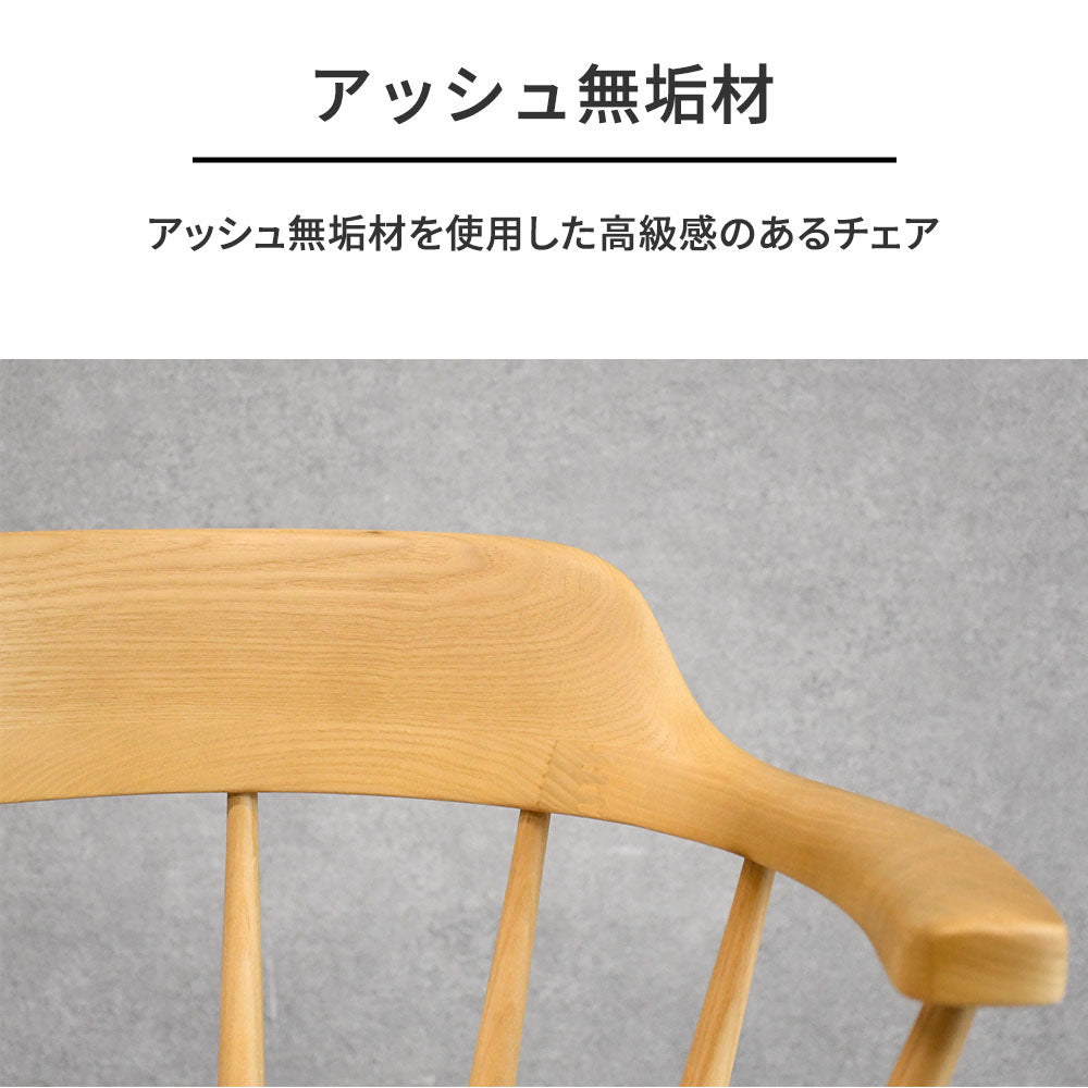 【北欧ナチュラル】アッシュ無垢材 回転式ダイニングチェア 肘付き 木製 おしゃれ カフェ風 椅子