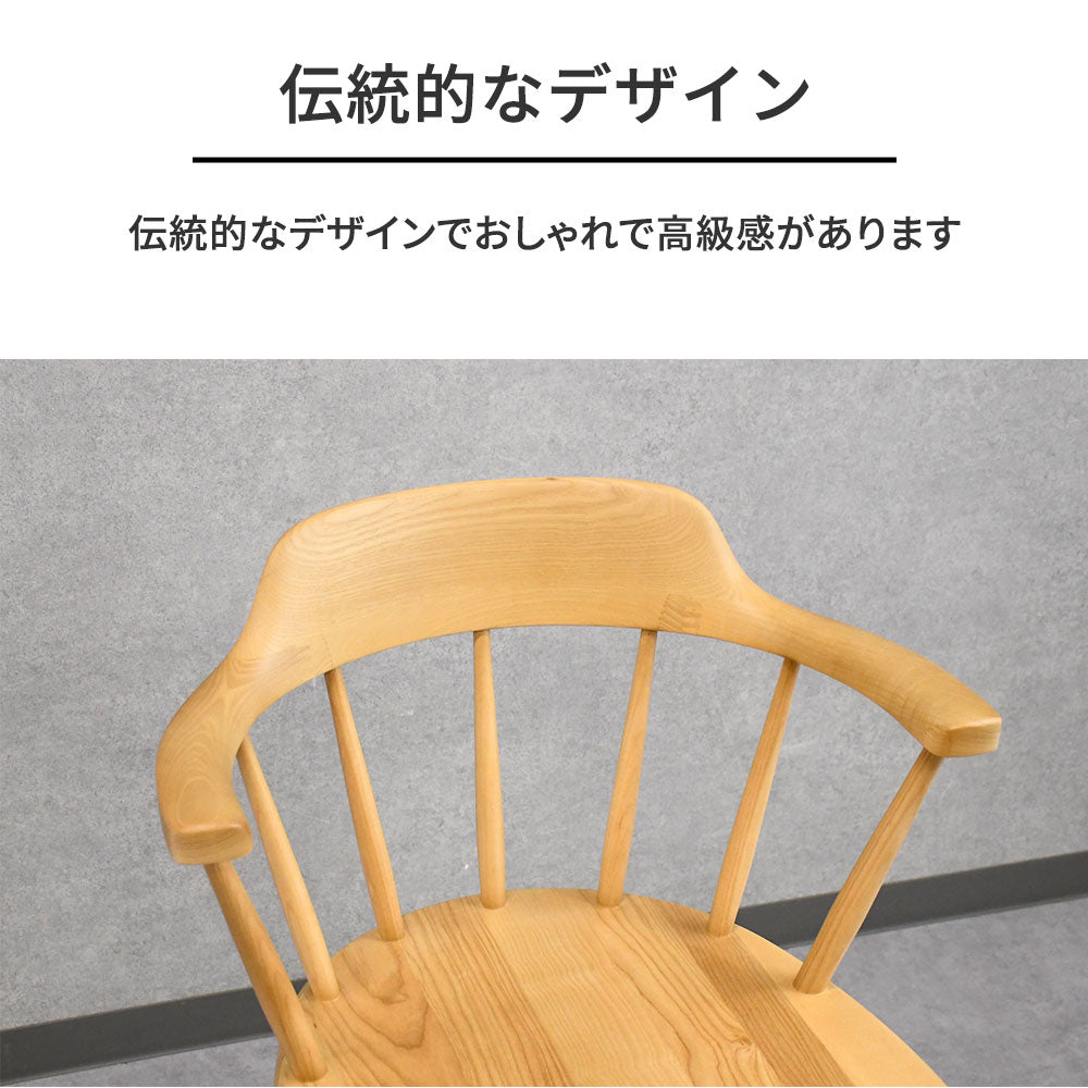 【北欧ナチュラル】アッシュ無垢材 回転式ダイニングチェア 肘付き 木製 おしゃれ カフェ風 椅子