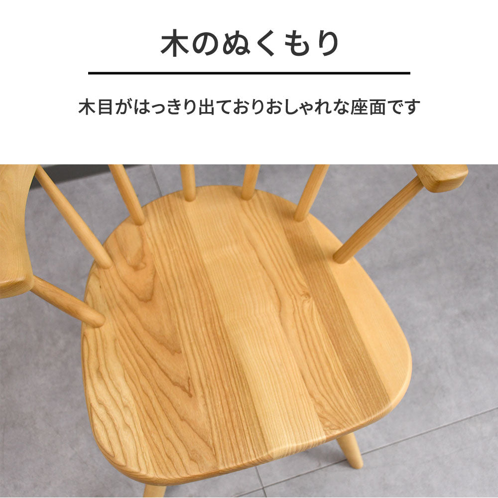 【北欧ナチュラル】アッシュ無垢材 回転式ダイニングチェア 肘付き 木製 おしゃれ カフェ風 椅子