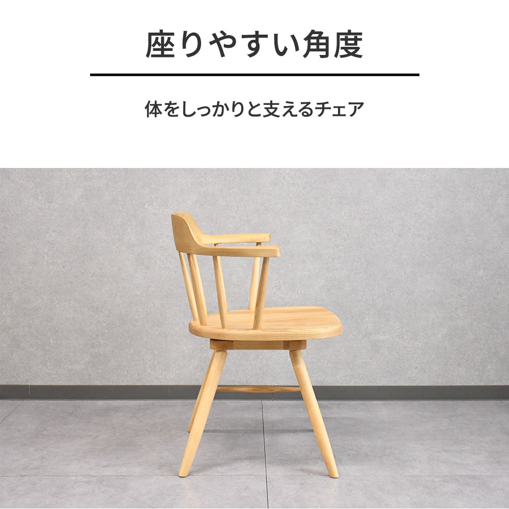 【北欧ナチュラル】アッシュ無垢材 回転式ダイニングチェア 肘付き 木製 おしゃれ カフェ風 椅子