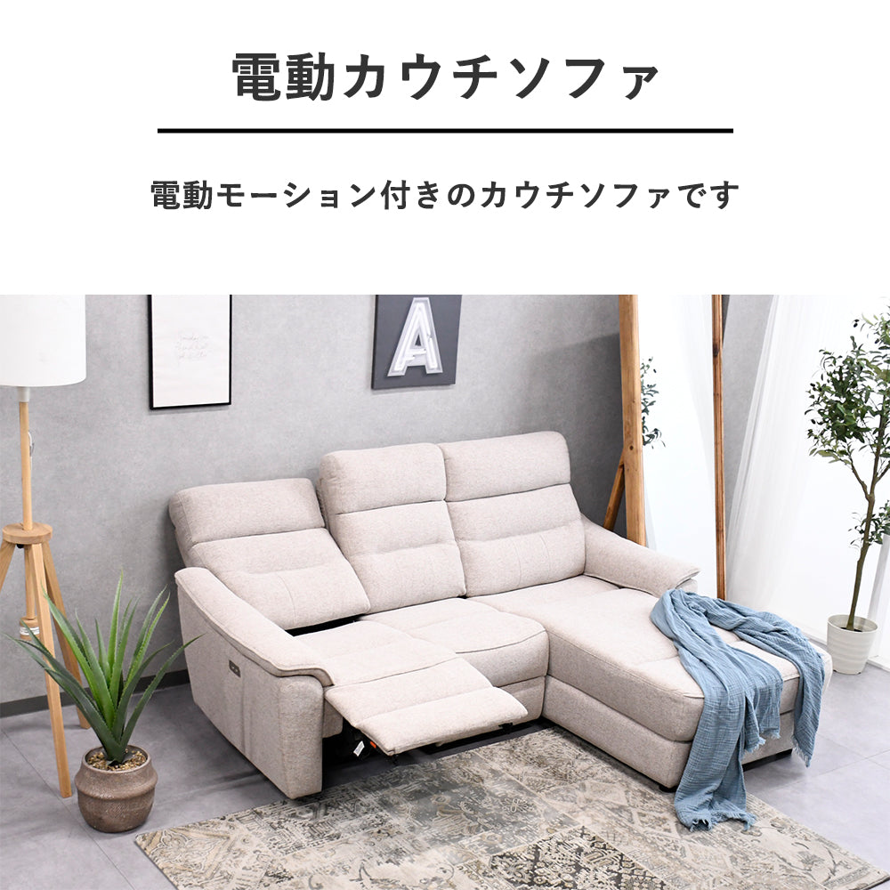 電動リクライニング付き多機能カウチソファ