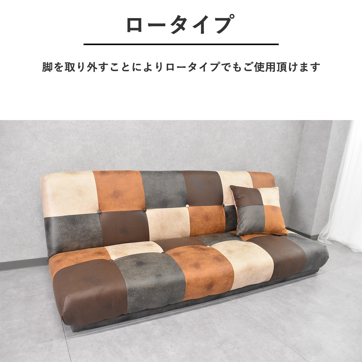 レザーファブリックパッチワークソファーベッド