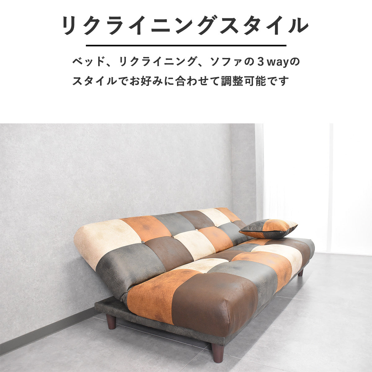 レザーファブリックパッチワークソファーベッド