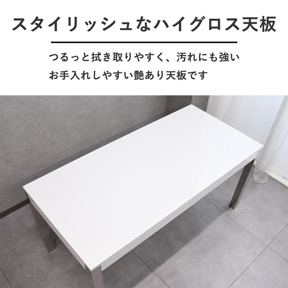 【光沢仕上げが美しい】160cm幅 ハイグロステーブル｜艶あり天板で洗練されたダイニング空間に