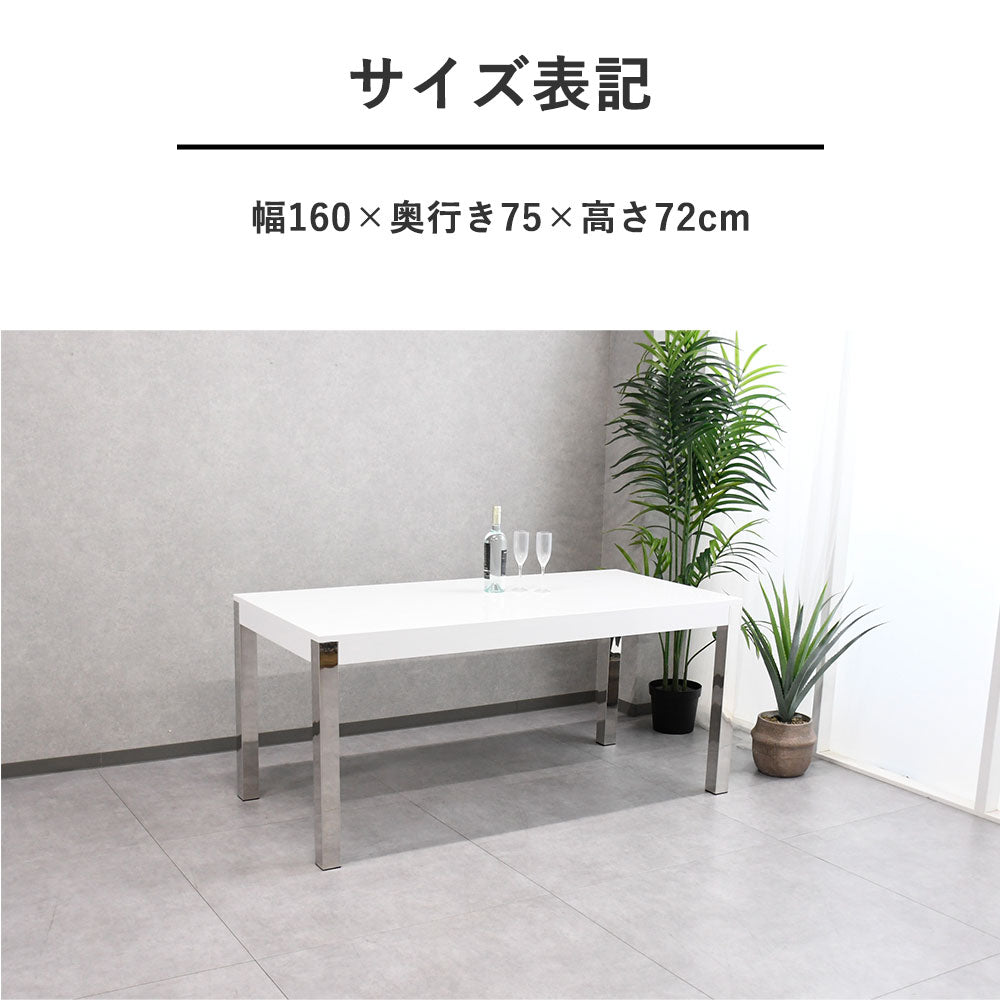 光沢仕上げが美しい】160cm幅 ハイグロステーブル｜艶あり天板で洗練